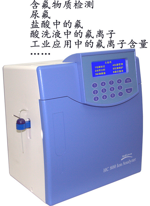 HC-800氟/硝酸盐/pH离子分析仪